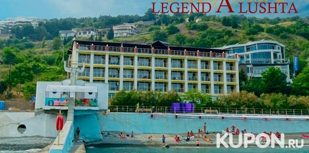 Скидка 30% на проживание в отеле «Легенда» в Алуште на первой береговой линии Черного моря
