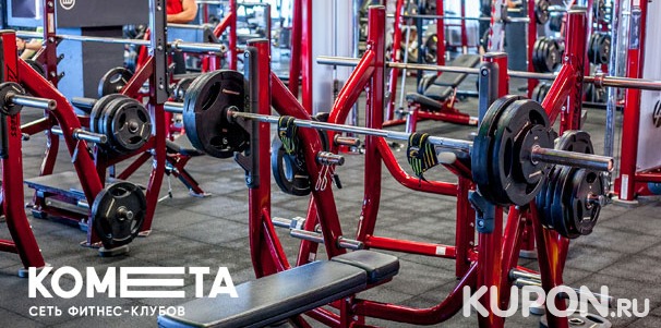 Абонементы на 1 или 12 месяцев в сеть фитнес-клубов Kometa.fit со скидкой до 33%