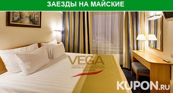 От 2 дней отдыха для двоих в отеле «Вега Измайлово» в Москве: уютные номера, завтраки, посещение фитнес-центра, Wi-Fi и не только. Скидка до 42%