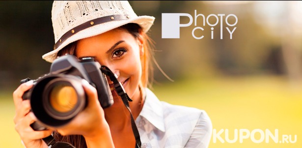 Авторские мастер-классы и курсы в фотошколе PhotoCity: «Обработка фотографий», «Фотография для начинающих», «Основы фотографии» и не только! Скидка до 68%