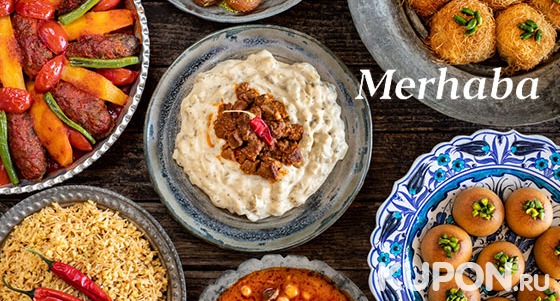 Любые блюда из банкетного меню и напитки в ресторане Merhaba: люля-кебаб, фаршированные баклажаны по-турецки, рис с овощами, айран и другое. Скидка 50%