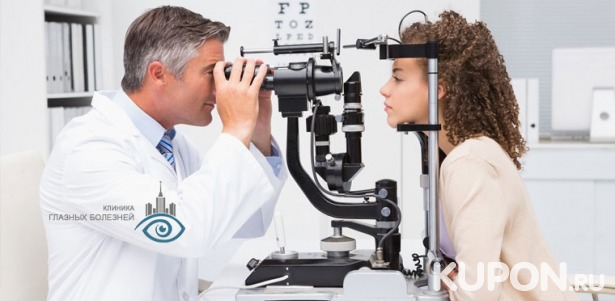 Скидка до 51% на лазерную коррекцию зрения одного или двух глаз по технологии FemtoLasik и 3 консультации офтальмолога в «Клинике Глазные Болезни»