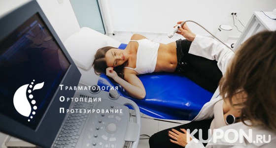 Скидка 53% на консультацию гинеколога и УЗИ малого таза в центре медико-реабилитационной компании «Т.О.П.»