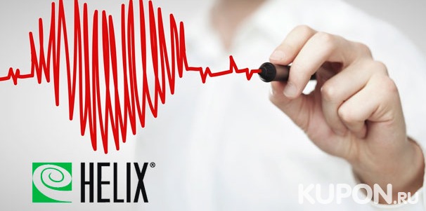 Расширенное кардиологическое обследование в медицинском центре «Хеликс». Скидка 74%