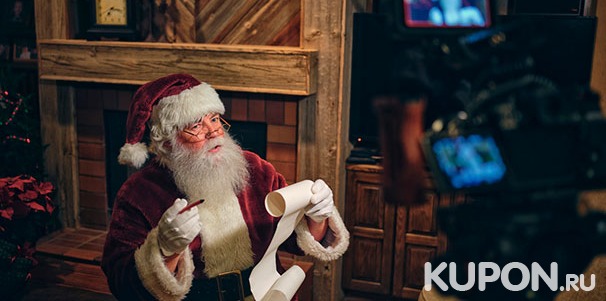 Именное новогоднее видеопоздравление от Деда Мороза от студии «МорозкоTV» со скидкой до 70%