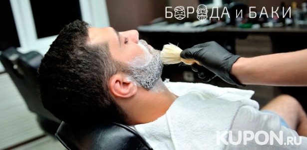 Услуги барбершопа «Борода и Баки»: мужская стрижка, бритьё и оформление бороды! Скидка 50%