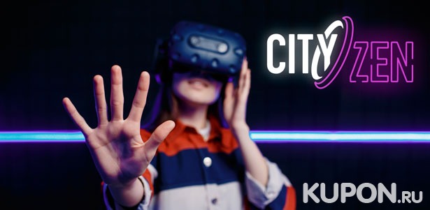 Игры в шлеме виртуальной реальности HTC Vive Pro в будни, выходные или праздники в клубе CityZen VR. **Скидка 20%**