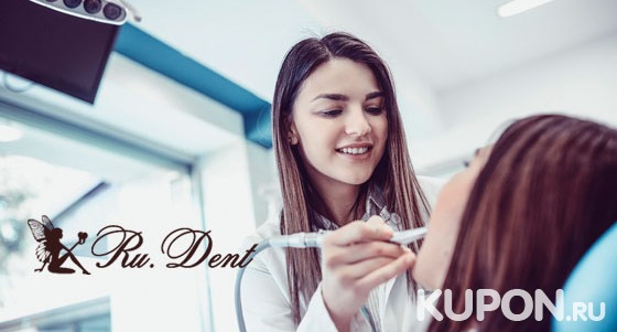 Скидка до 82% на чистку зубов, отбеливание системой Amazing White, лечение кариеса или установку скайса в клинике RU.Dent