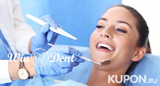 Скидка 50% на комплексную гигиену полости рта в стоматологической клинике WinDent: ультразвуковая чистка с Air Flow, фторирование и полировка зубов