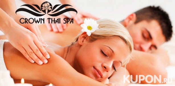 Скидка до 58% на авторские спа-программы для одного и двоих и тайский массаж в салоне Crown Thai Spa