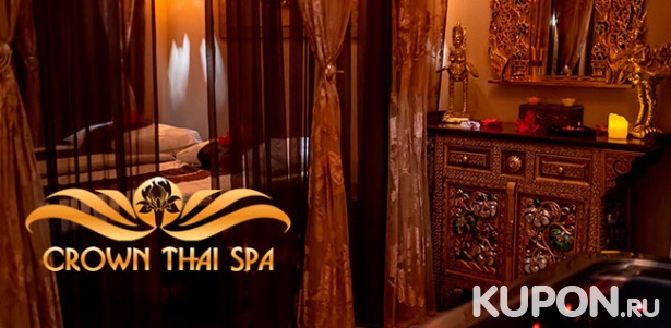 Скидка до 68% на тайский массаж, спа-девичник, спа-свидание или спа-программу в салоне Crown Thai Spa на «Менделеевской»