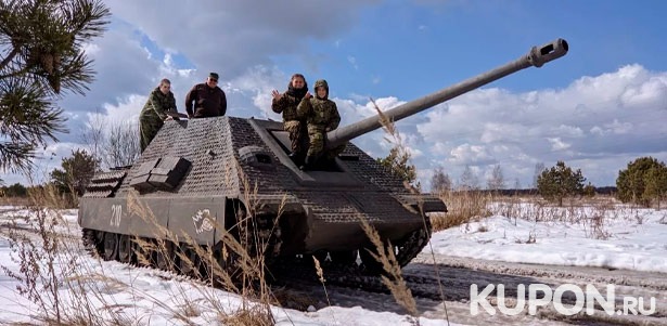 15, 30 или 60 минут катания на танке ПТ-САУ Jagdpanther для компании до 4 человек в военно-патриотическом клубе «Резерв». **Скидка до 50%**