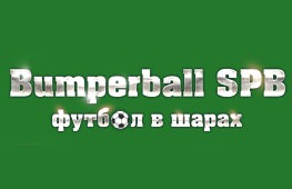 Компания Bumperball SPB