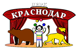 Цирк краснодар карта