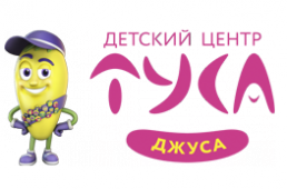 Картинки туса джуса